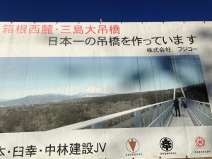 日本一の吊り橋1401 003